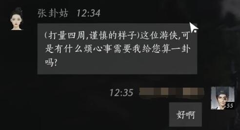 燕云十六声张卦姑怎么攻略