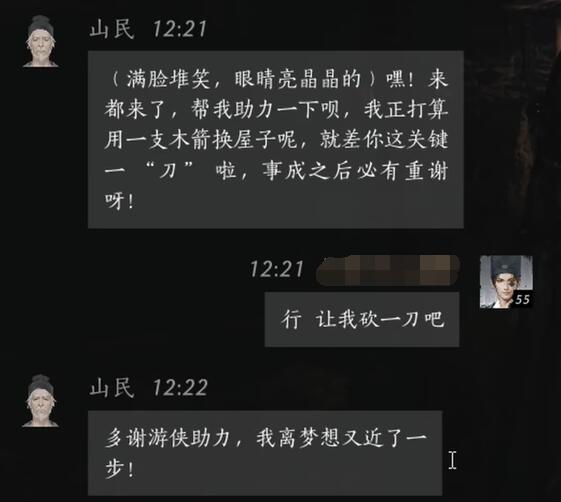 燕云十六声山民结交攻略
