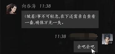 燕云十六声向吞海对话攻略