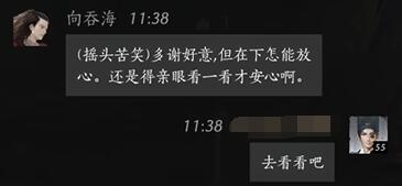 燕云十六声向吞海对话攻略