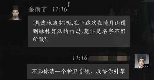 燕云十六声金南首怎么对话