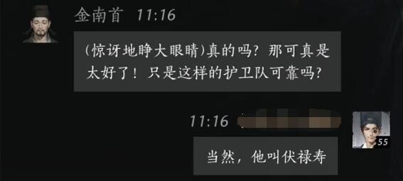 燕云十六声金南首怎么对话
