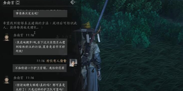 燕云十六声金南首怎么对话