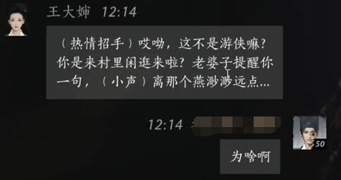 燕云十六声王大婶怎么结交