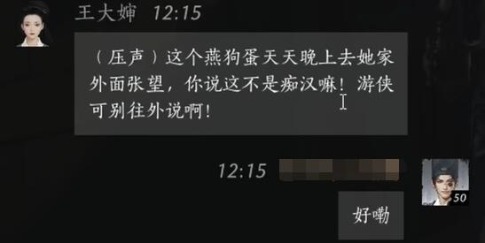 燕云十六声王大婶怎么结交