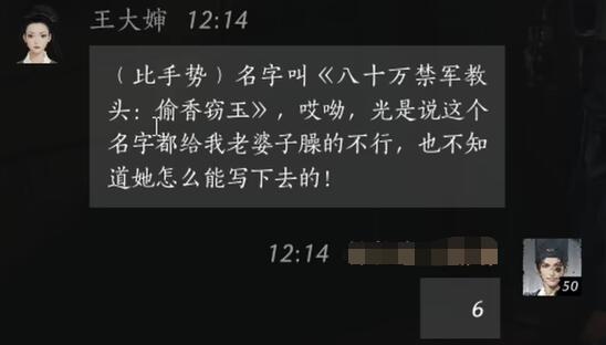 燕云十六声王大婶怎么结交