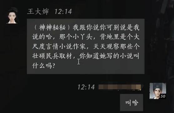 燕云十六声王大婶怎么结交