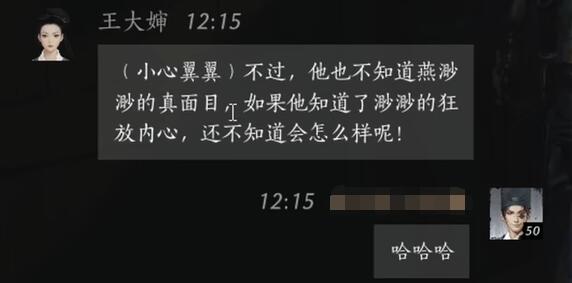 燕云十六声王大婶怎么结交