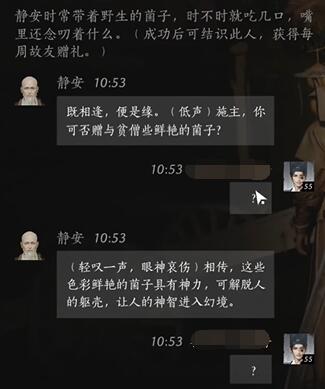 燕云十六声静安和尚对话攻略