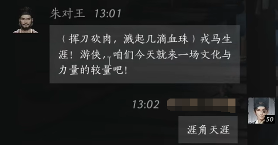燕云十六声朱对王对话攻略