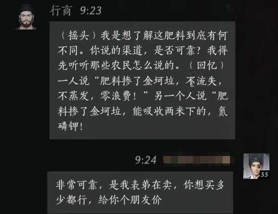 燕云十六声行商对话攻略