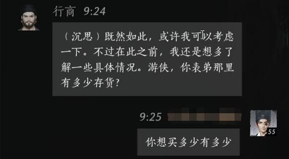 燕云十六声行商对话攻略