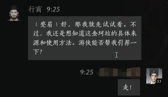 燕云十六声行商对话攻略