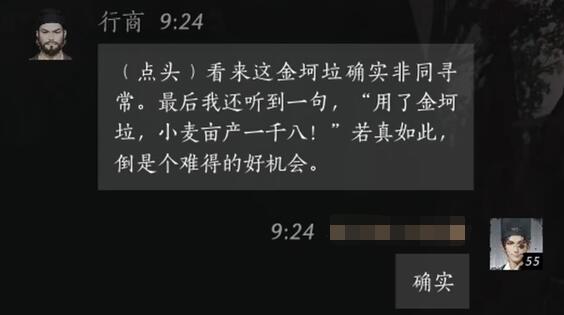 燕云十六声行商对话攻略