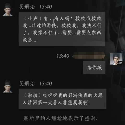 燕云十六声吴册治对话攻略