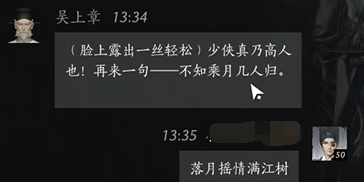 燕云十六声吴上章怎么结交