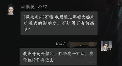 燕云十六声周渐英怎么对话