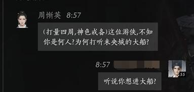 燕云十六声周渐英怎么对话