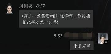 燕云十六声周渐英怎么对话