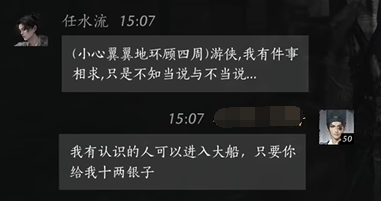 燕云十六声任水流怎么结交