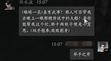 燕云十六声任水流怎么结交
