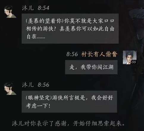 燕云十六声沐儿怎么对话