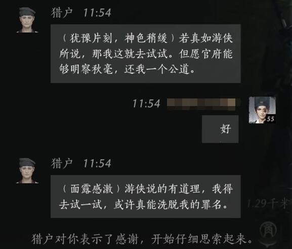 燕云十六声猎户怎么对话
