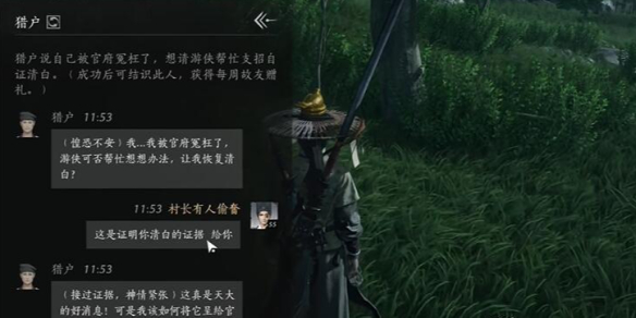 燕云十六声猎户怎么对话