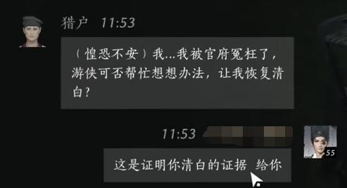 燕云十六声猎户怎么对话