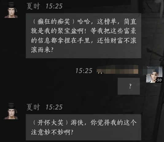 燕云十六声夏时怎么对话