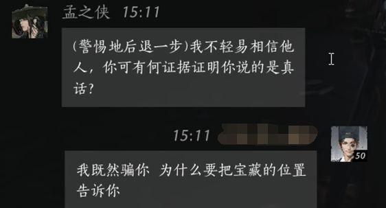 燕云十六声孟之侠怎么对话