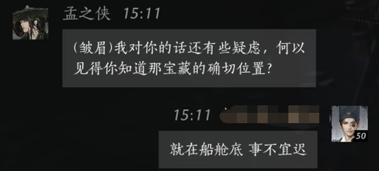 燕云十六声孟之侠怎么对话