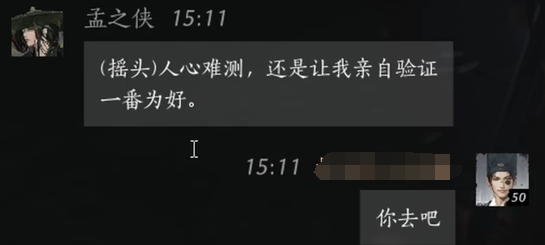 燕云十六声孟之侠怎么对话