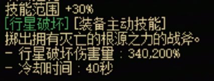 DNF115级传世战斧效果一览