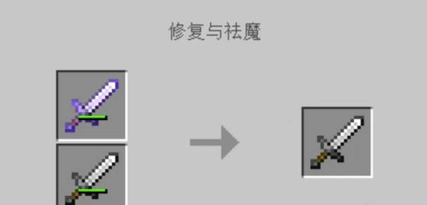我的世界怎么洗掉附魔2025