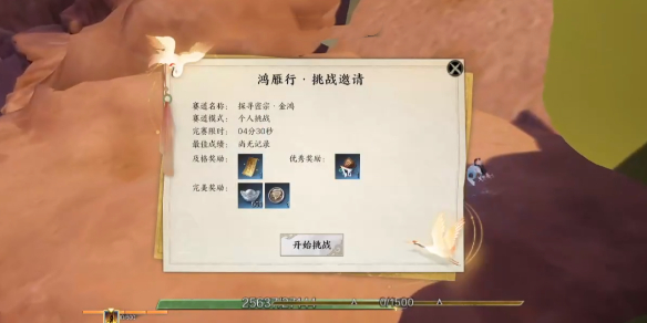诛仙世界探寻密宗鸿雁行怎么玩