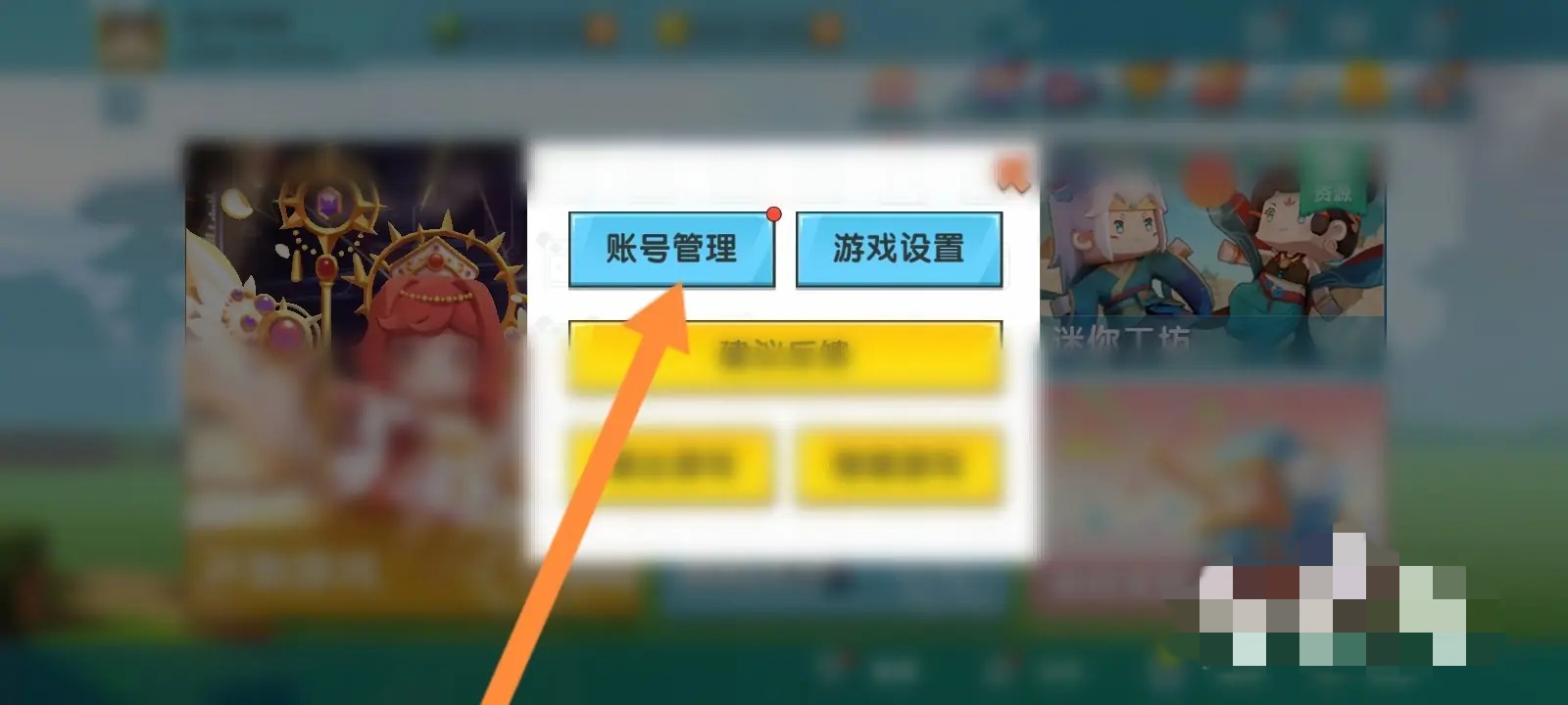 迷你世界怎么登录别人的账号2025版