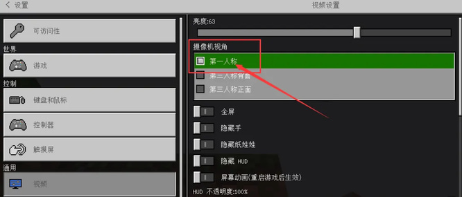 我的世界怎么调成第一视角模式2025年