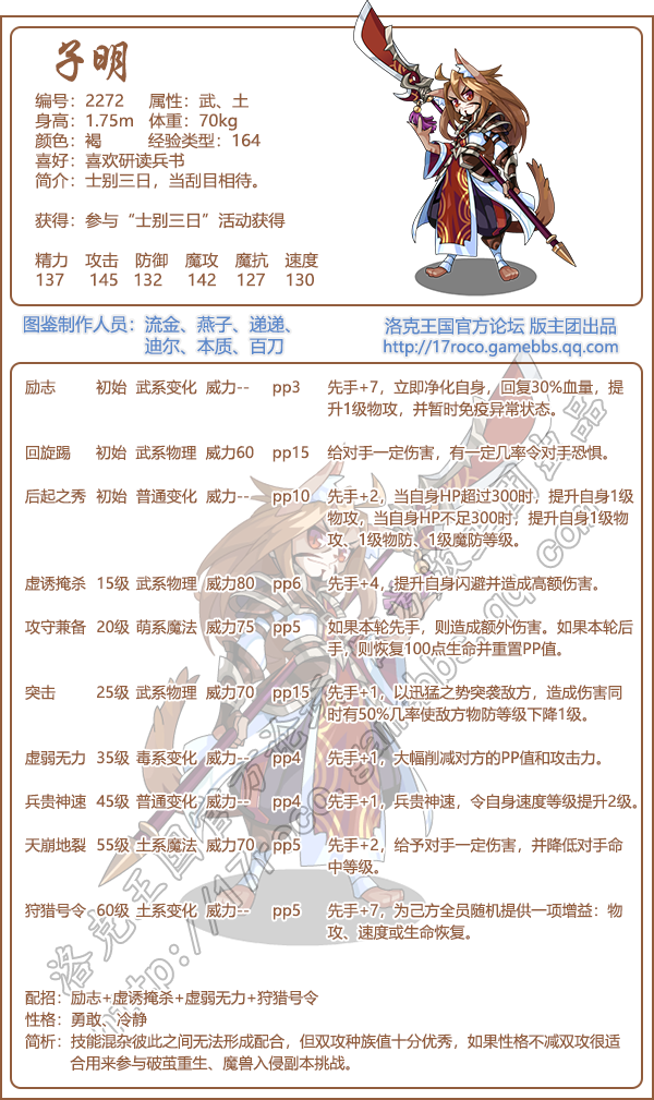 洛克王国将星录宠物有哪些2025
