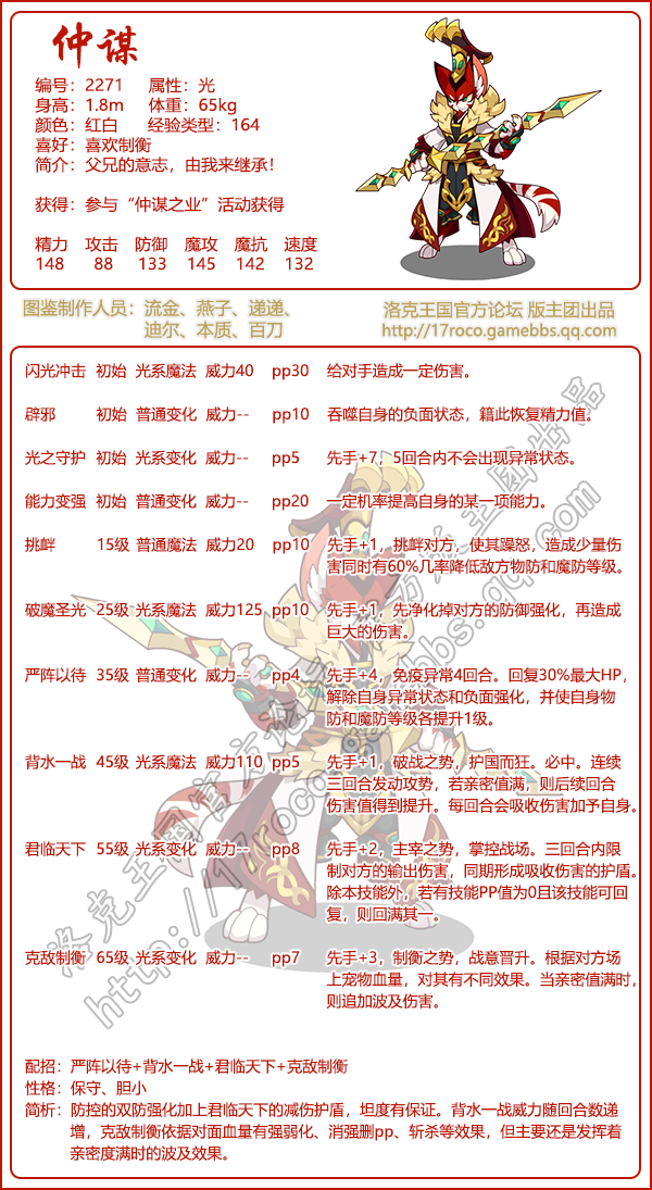 洛克王国将星录宠物有哪些2025