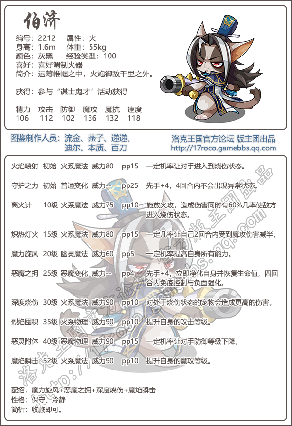 洛克王国将星录宠物有哪些2025