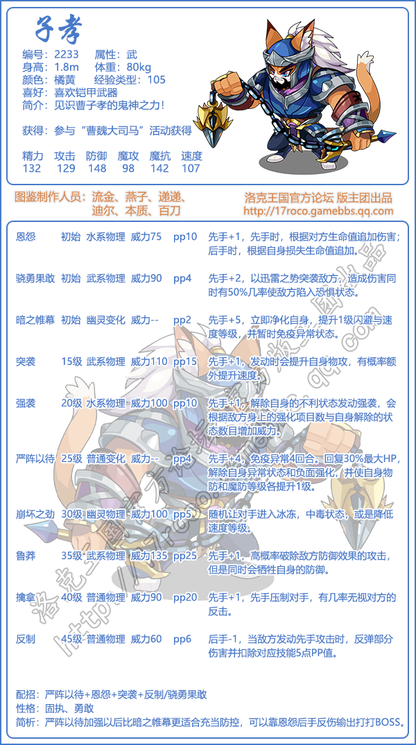 洛克王国将星录宠物有哪些2025