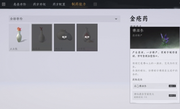 燕云十六声药用完怎么补