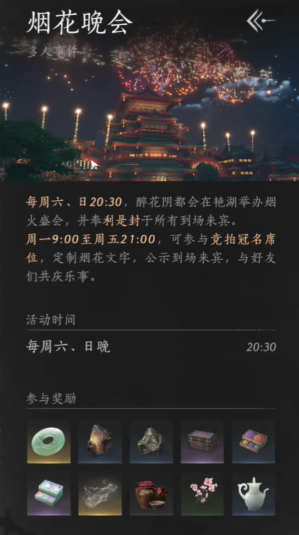 燕云十六声烟花晚会怎么参加