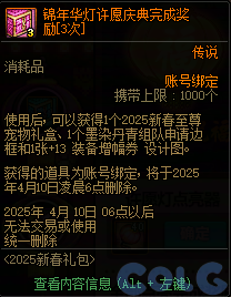 DNF锦年华灯许愿庆典活动攻略