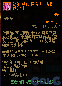DNF锦年华灯许愿庆典活动攻略