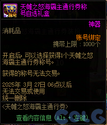 DNF天帷之怒海霸主通行券活动攻略