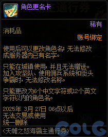 DNF天帷之怒海霸主通行券活动攻略