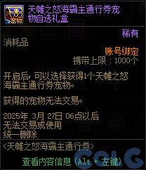 DNF天帷之怒海霸主通行券活动攻略