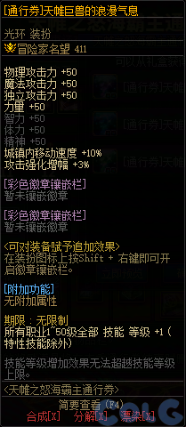 DNF天帷之怒海霸主通行券活动攻略